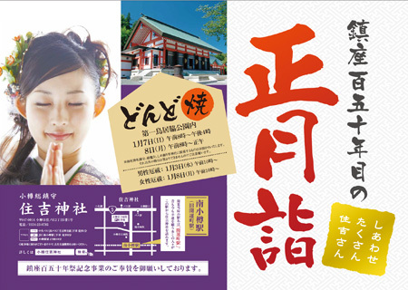 住吉神社
