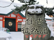 住吉神社