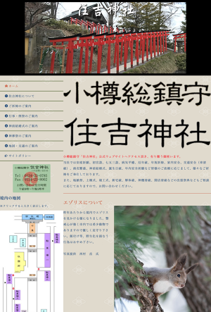 住吉神社例大祭(小樽まつり)